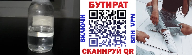 Бутират Butirat Нестеровская